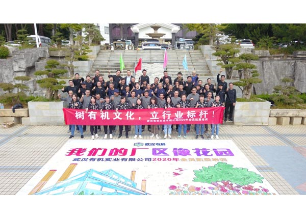 武漢有機(jī)實(shí)業(yè)有限公司
