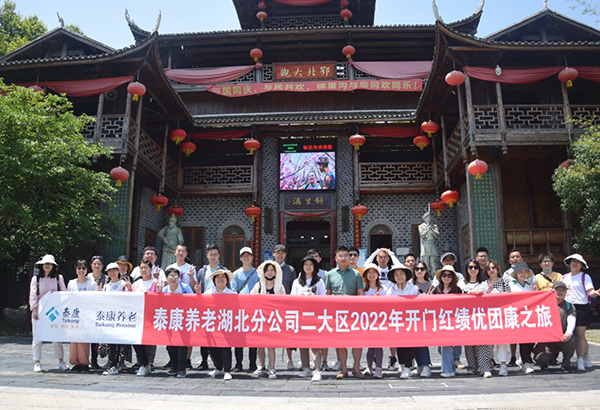 50人-泰康養(yǎng)老保險(xiǎn)-錦里溝