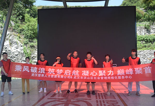 9人-武漢楚秀人力資源有限公司&武漢市洪山區(qū)社會(huì)管理網(wǎng)格化服務(wù)中心第一批-黃陂清涼寨