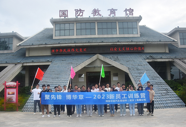 32人--博格華納汽車零部件有限公司（國(guó)防園）