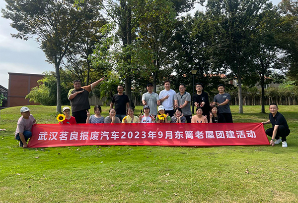 19人-武漢茗良報(bào)廢汽車回收（東籬老屋）