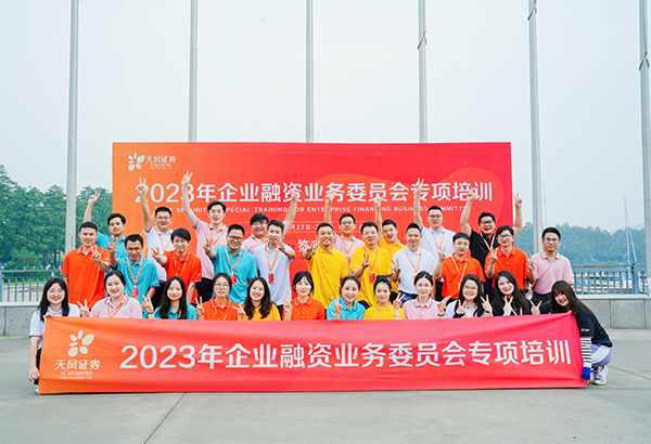 35人-天風(fēng)證券（東湖帆船公園）