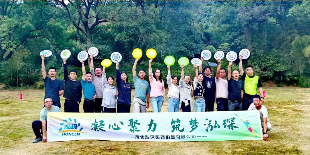 20人-泓琛醫(yī)藥（磨山友誼叢林）